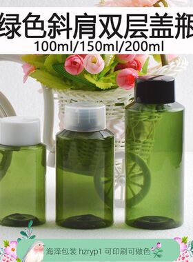 墨绿色双层乳液分装瓶