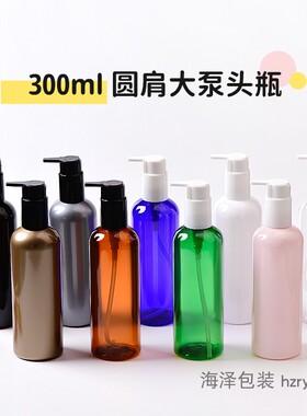 300ml毫升圆肩大泵头PET塑料瓶 按压瓶 长嘴开关带夹子泵分装空瓶