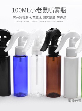 100ml毫升平肩小老鼠喷雾瓶H03圆形按钮锁扣喷枪化妆品包装分装瓶