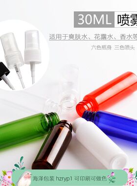 30ml旅行补水随身细雾便携小喷瓶
