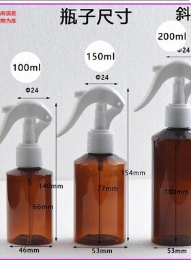 100ml/150ml/200毫升斜肩棕色小老鼠喷雾瓶 细雾浇花瓶 PET喷壶