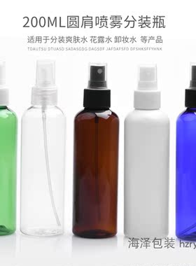 200ml圆肩瓶喷雾瓶香水瓶纯露瓶化妆瓶塑料空瓶海泽日用包装PET瓶