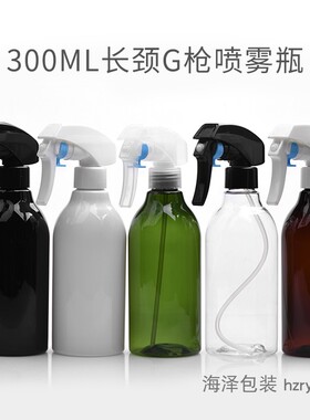 300ml毫升长颈塑料浇花喷雾瓶 G枪喷头美发喷壶黑白棕绿色透明PET