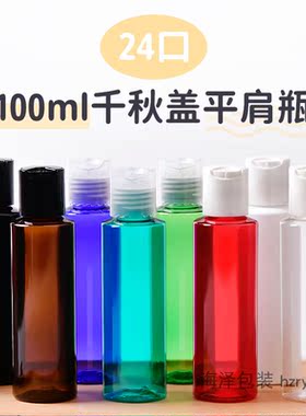 旅行沐浴露洗发水塑料乳液分装瓶