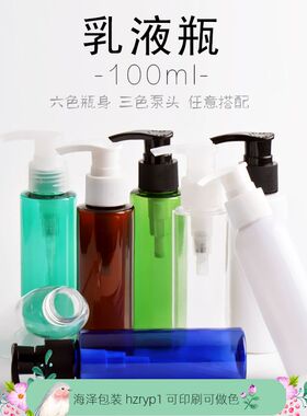 100ml毫升平肩乳液瓶蓝绿棕白红色透明按压洗发水分装瓶L09螺旋泵
