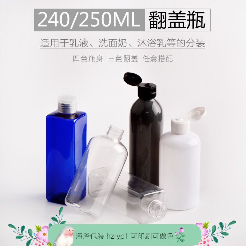 翻盖分装瓶250ml塑料瓶