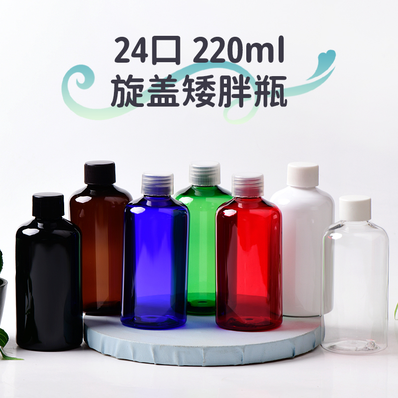 220ml矮胖翻盖瓶PET塑料分装瓶乳液化妆品包材掀盖蝴蝶盖洗发水瓶