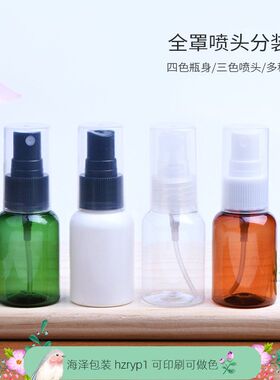 35ml矮胖款喷雾瓶防尘全罩香水喷头化妆水分装瓶棕绿白色透明包材