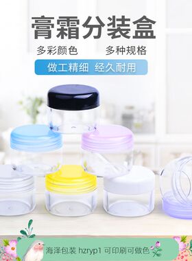 217 25g彩色pp小圆盒面霜分装瓶小样空瓶子泡面膜纸瓶膏霜分装