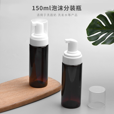 150ml毫升棕色泡沫瓶PET化妆品分装瓶洗面奶分装包材