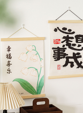 幸福喜乐布艺挂画背景布墙布