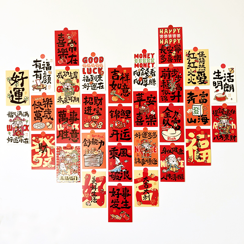五福临门30张文字新年墙面墙贴