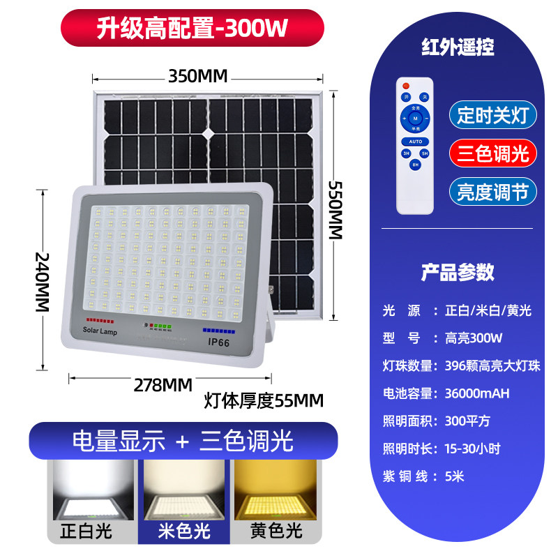 太阳能灯户外防水暖光庭院灯景观花园养殖补光灯大功率三色黄光i.