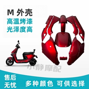 适用9号MM95C外壳烤漆件包邮