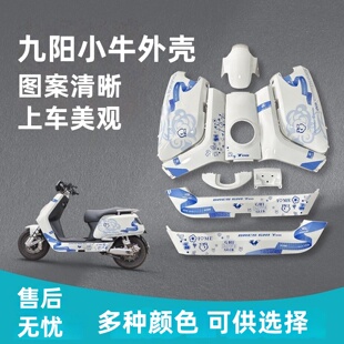 九羊奇石大牛N7KC电动车烤漆件外壳小牛改装配件颜色可多选  包邮