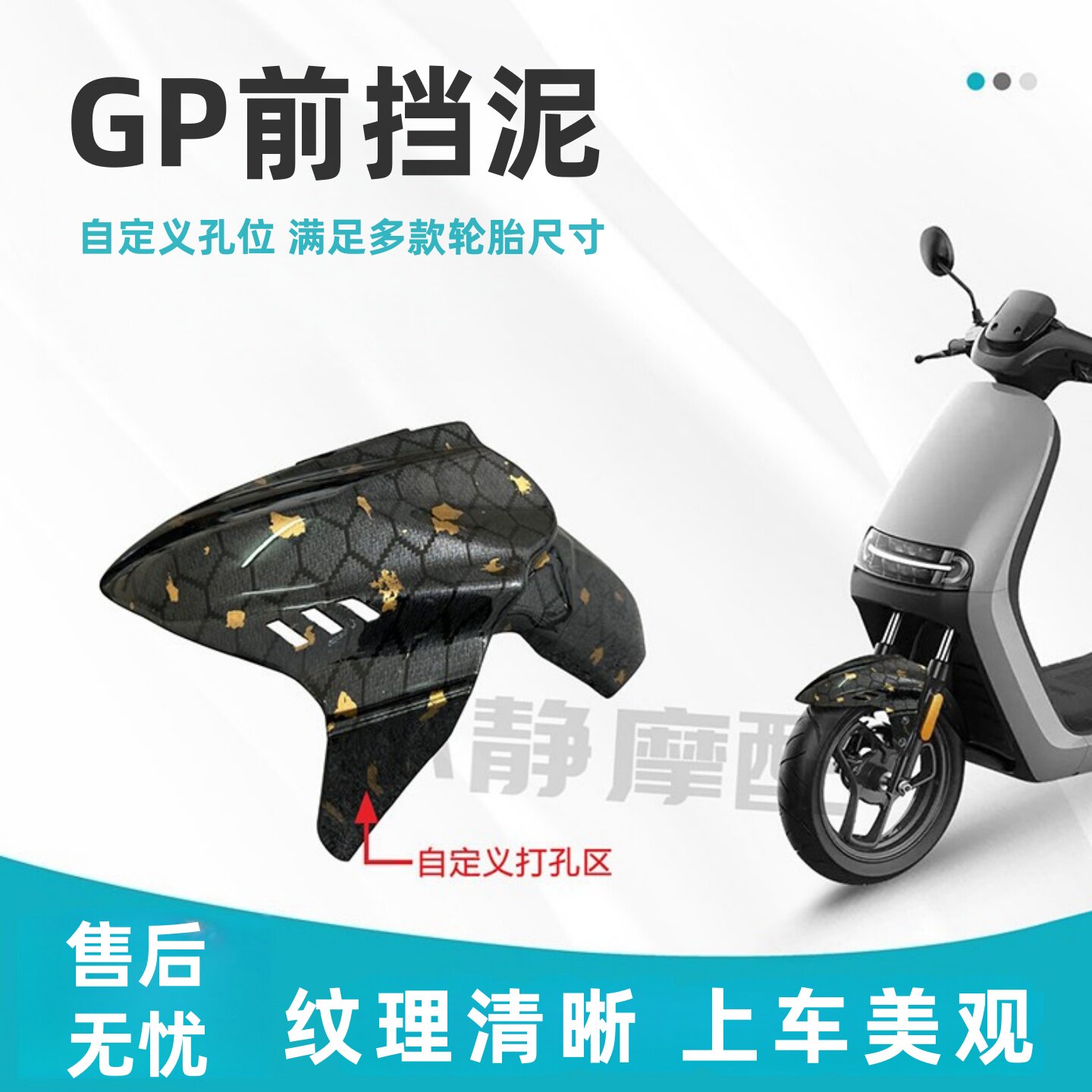 改装GP前挡泥加固加厚图片