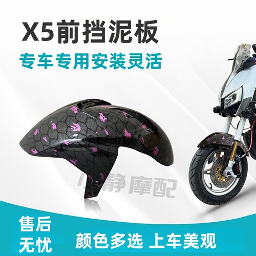 适用雅迪X5电动车前挡泥板
