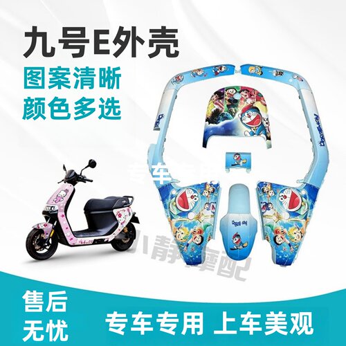 9号E改装外壳加厚加固