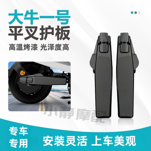 大牛一号平叉护板加固加厚