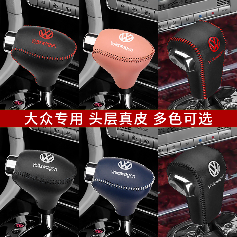大众帕萨特领驭经典桑塔纳排挡套