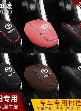 22款丰田汉兰达档把套凌放威飒档位套荣放RAV4档杆套威兰达排挡套