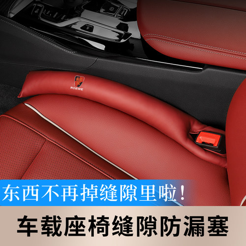荣威RX5plusRX3i5I6座椅防漏塞