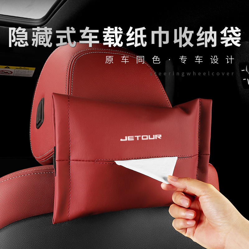 捷途X70CoupeX70X70MS纸巾盒
