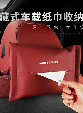 捷途X70CoupeX70X70MS纸巾袋X90X95PULS汽车载内饰纸巾盒抽挂式袋