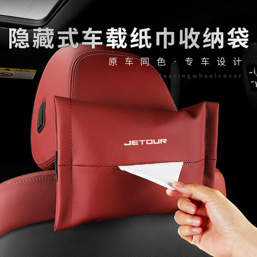 捷途X70CoupeX70X70MS纸巾盒