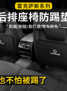 雷克萨斯ES260hRX300H座椅防踢垫NXuxnx200LSCT/GX后排儿童防护垫