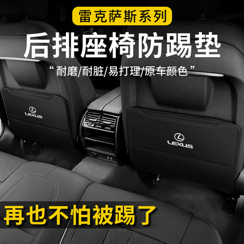 雷克萨斯座椅防踢垫防踢耐磨