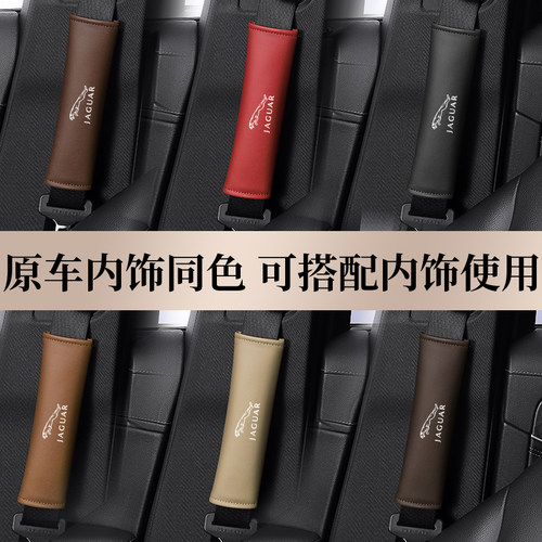 奥迪安全带护肩套捷豹