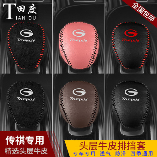传祺ga6装饰埃安s排挡套