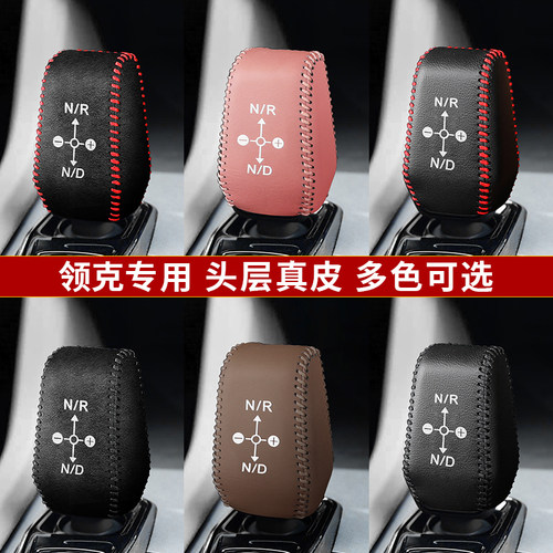 适用于领克09专用真皮档把套