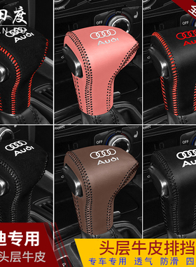 12 13 14 15 16款奥迪A4LA6LQ5档把套Q7A5A7档位套档杆保护排挡套