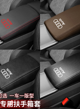 05-23款奥迪A6L/A7L专用扶手箱套老A6A7汽车手扶箱盖保护套垫装饰