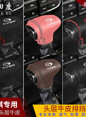 广汽传祺GA4档把套GS4档杆位套GS8GA6GA8排挡套GS3GS5GM8M6手刹套