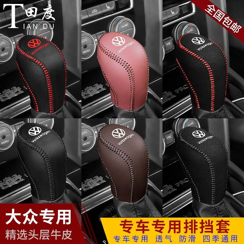 大众专用档杆套真皮排挡套