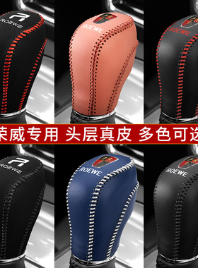 荣威RX5真皮档把套RX3档位套I6/I5挂档杆保护套360排挡头套手刹套