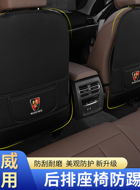 荣威RX5AMX座椅防踢垫RX3/I6/I5/360/RX8/350/550后排防护垫改装