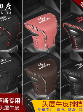 18 19 20 21 22雷克萨斯新ES档把套UX专用档杆保护套档位套排挡套