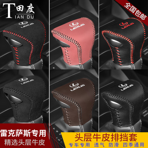 18-23雷克萨斯ES/UX专用档把套