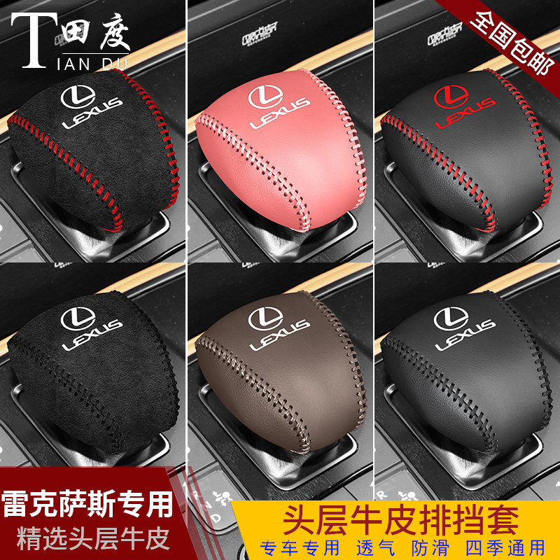 1819202122雷克萨斯LS档把套