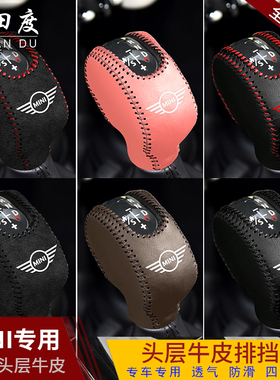 宝马迷你minicooper F55F56档把套F60 F54档杆保护排挡档位手刹套