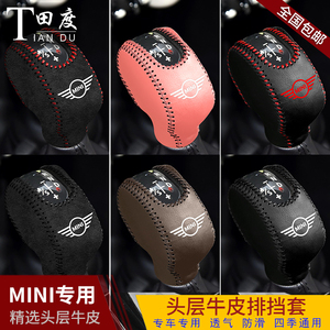 宝马迷你minicooper F55F56档把套F60 F54档杆保护排挡档位手刹套