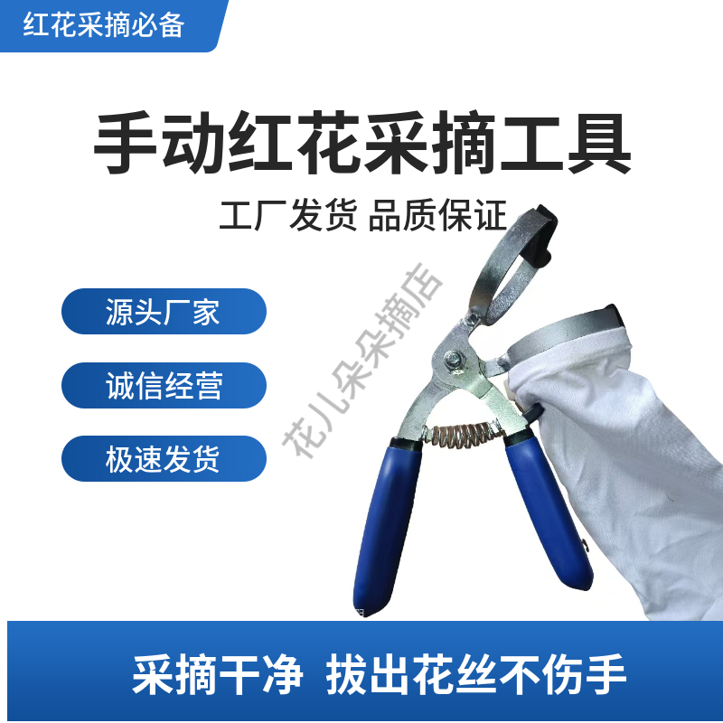 红花采摘工具采摘器采红花机