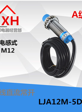 全新 A级 传感器 接近开关DC6-36V LJA12M-5D1 二线直流常开 M12