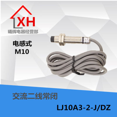 全新感应器 LJ10A3-2-J/DZ 接近开关220V 交流二线常闭M10