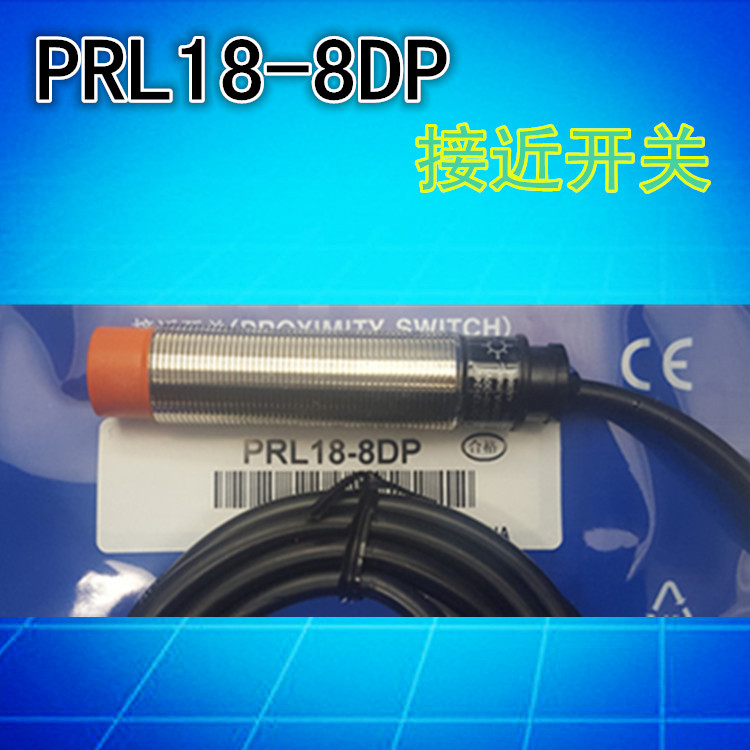 全新 PRL18-8DP 光电感应开关传感器M18接近开关直流三线PNP常开