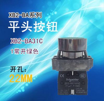 平头按钮 XB2-BA31C 1常开触点 绿色 ZB2-BA3C+ZB2-BE101C